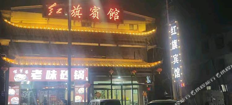 交城红旗宾馆图片