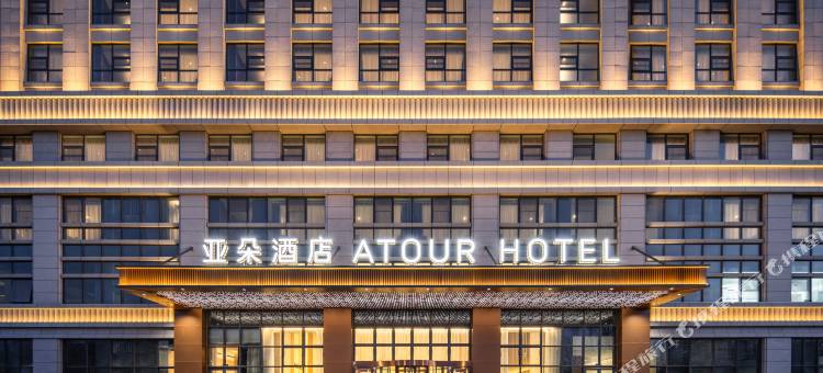 潍坊高新区管委会健康东街亚朵酒店图片