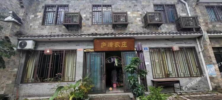 江山庐峰农庄图片