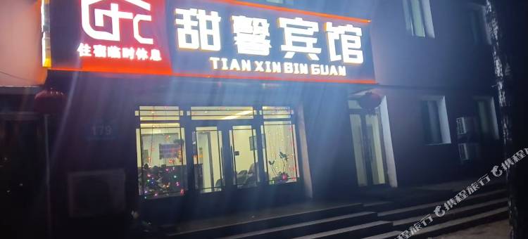 哈尔滨甜馨宾馆图片