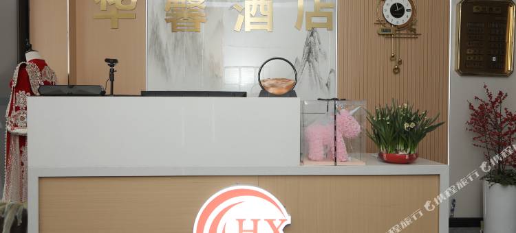 华馨酒店图片