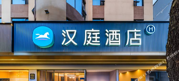 汉庭酒店(景德镇陶溪川文创街区店)图片