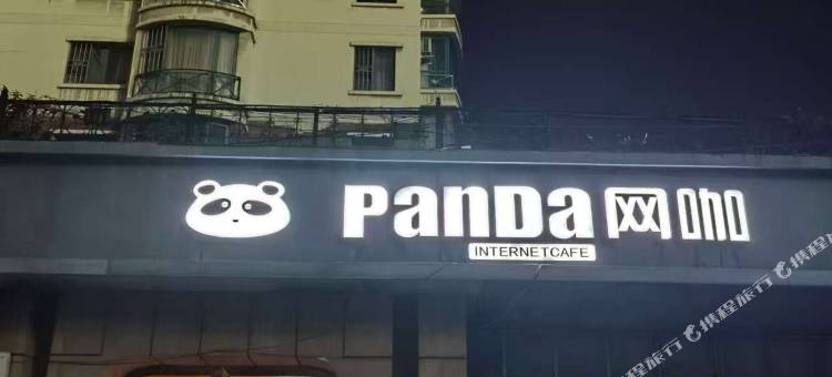 Panda网咖酒店图片