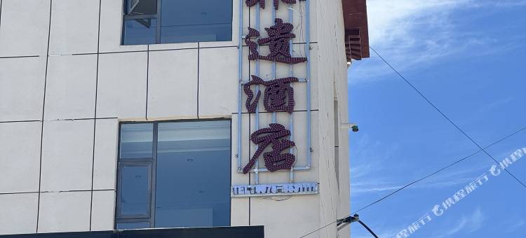 岗仁波非遗酒店图片