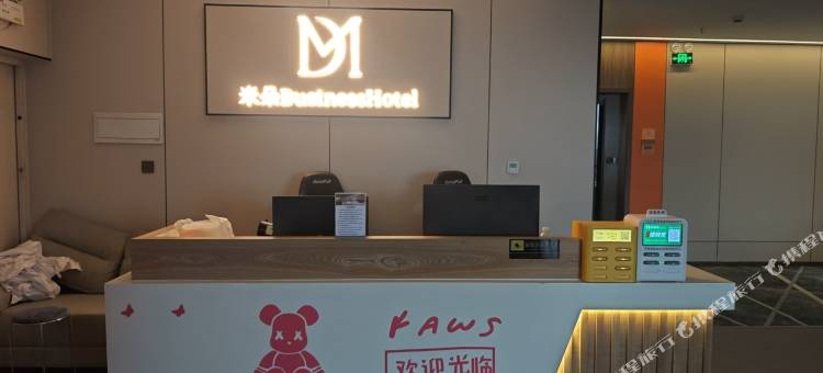 米朵商务酒店图片