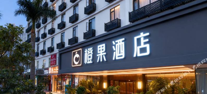 前海宝安中心橙果酒店(深圳壹方城店)图片
