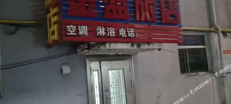 金盛旅店图片