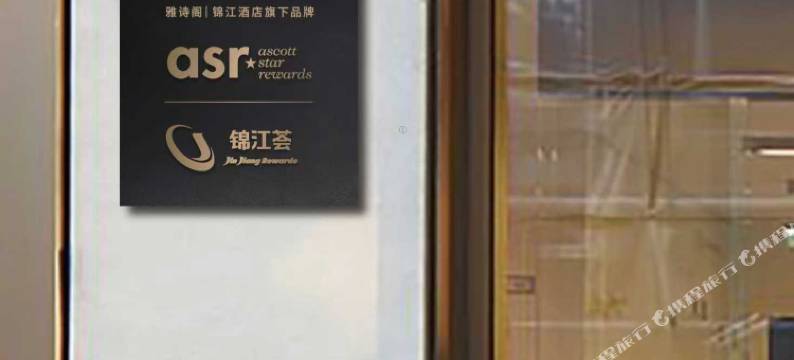 成都熊猫基地动物园憬黎酒店图片