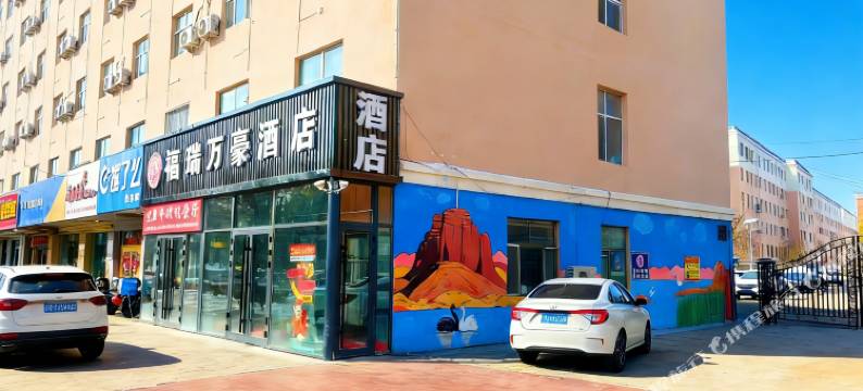 福海福瑞万豪酒店(福海县图书馆乌伦古湖公园店)图片