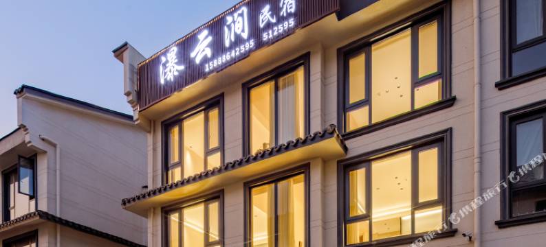 天台瀑云涧民宿(天台山大瀑布店)图片