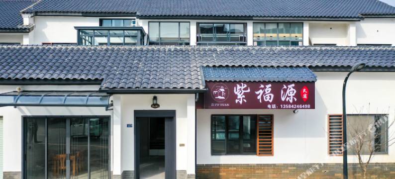 紫福源民宿(窑湖小镇店)图片