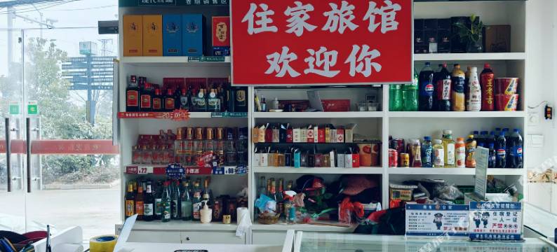 住家旅馆图片