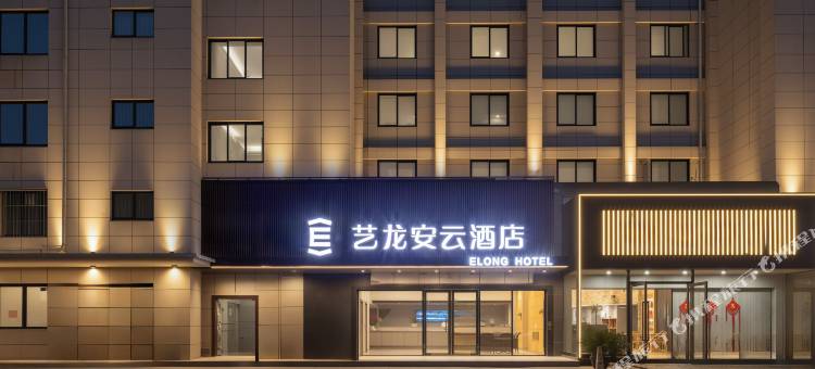 艺龙安云酒店(南通如东政务中心店)图片
