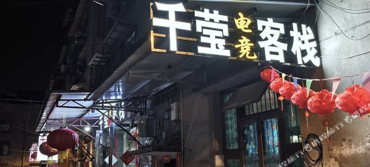 成都千莹电竞客栈(龙泉驿地铁站店)图片