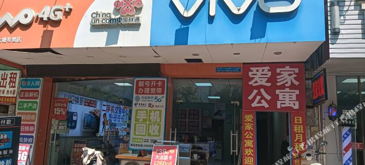 爱家公寓(大岭山大塘路店)图片
