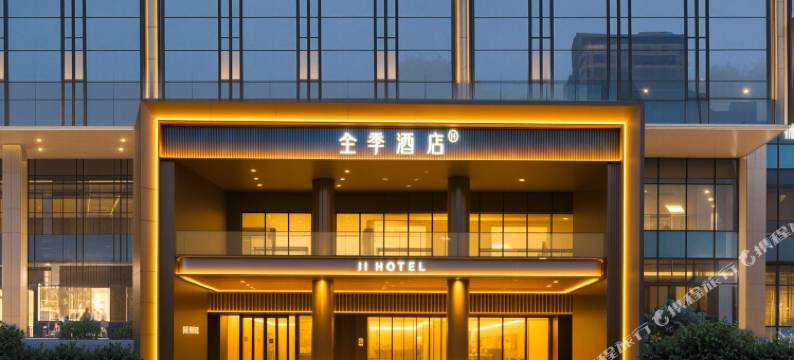 全季酒店(西咸新区西安交通大学创新港店)图片