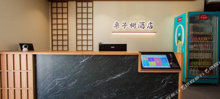 迁西栗子树酒店图片
