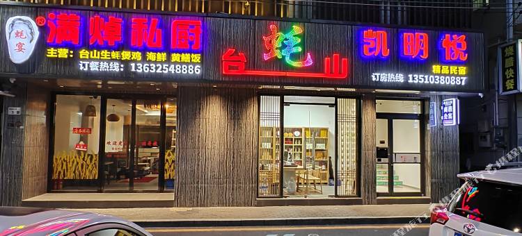 凯明悦民宿(楼村地铁站店)图片