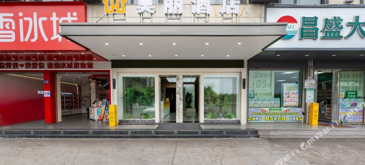 莫丽酒店(上饶师范学院店)图片