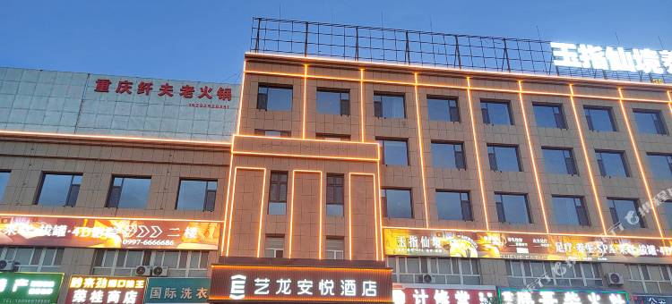 艺龙安悦酒店(阿克苏机场店)图片