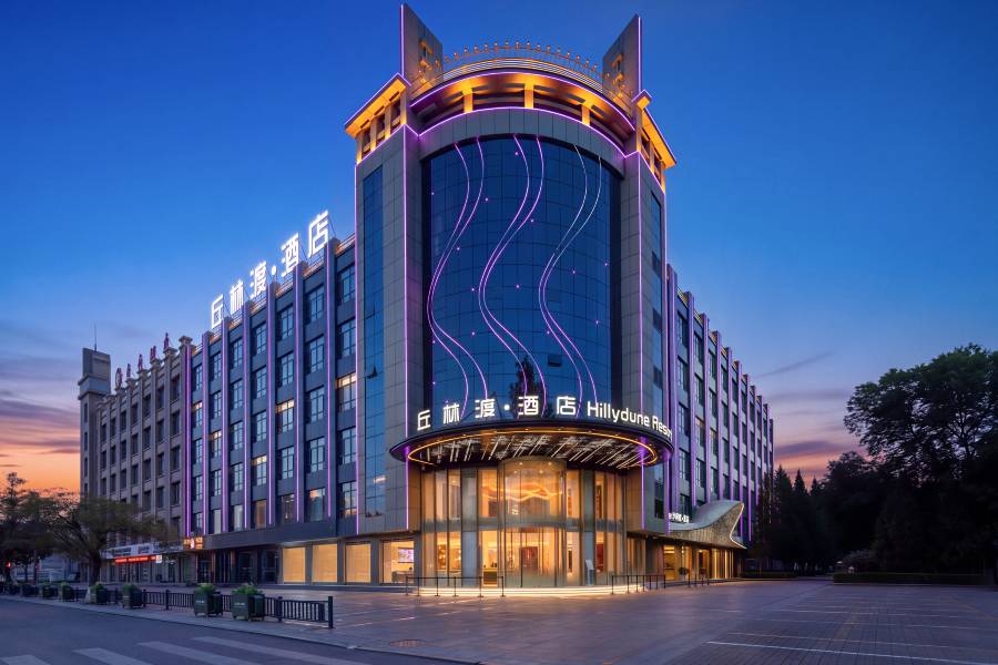 中衞丘林渡Hillydune Resort 酒店(鼓樓東街店)