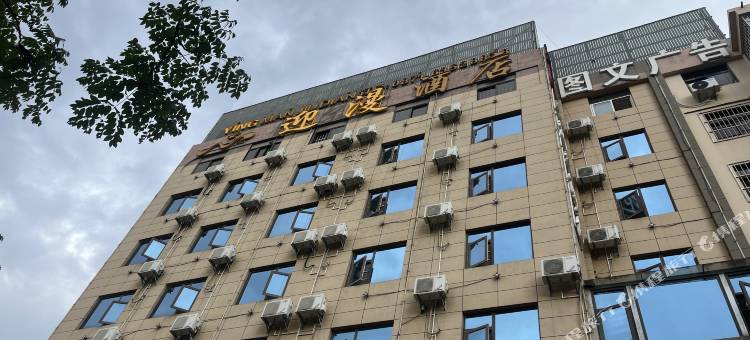 昆明迎漫酒店(南亚风情第壹城店)图片