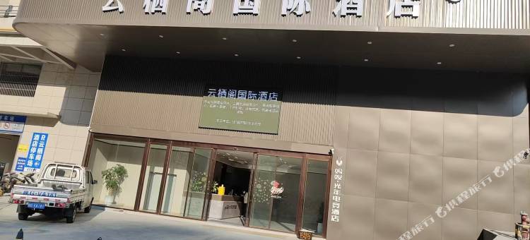蚂蚁·光年电竞酒店(白河东站店)图片
