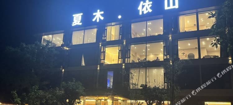 夏木·依山民宿图片