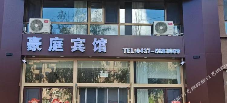 东辽豪庭宾馆图片