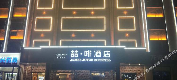 喆啡酒店(衡水火车站爱特购物中心店)图片