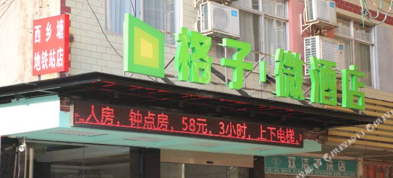 南宁格子微酒店(西乡塘客运站民族大学店)图片