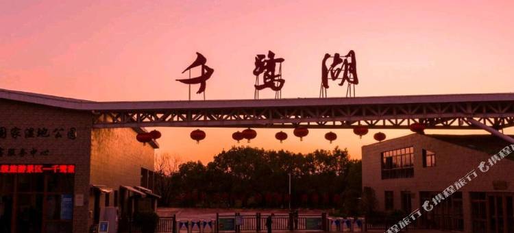 武平青提禧悦酒店(枫亭路店)图片
