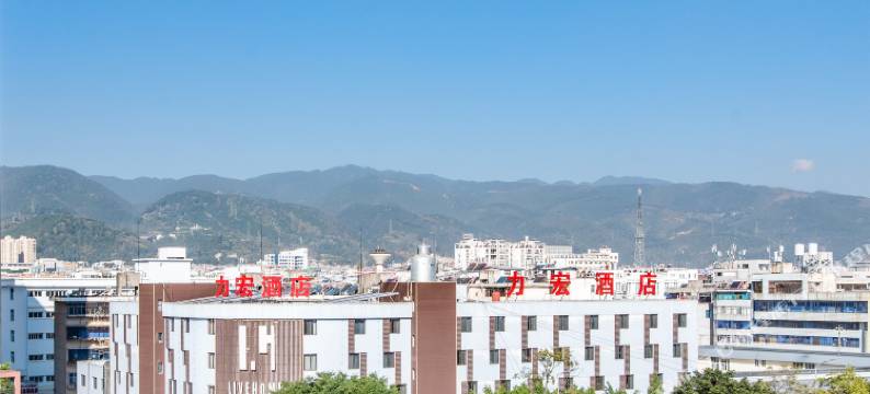 保山力宏酒店(保山客运站店)图片