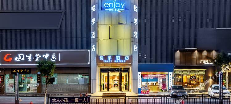 悦季酒店(广州三元里地铁站店)图片