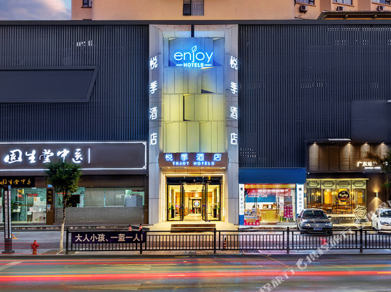 悦季酒店(广州白云站三元里地铁站店)