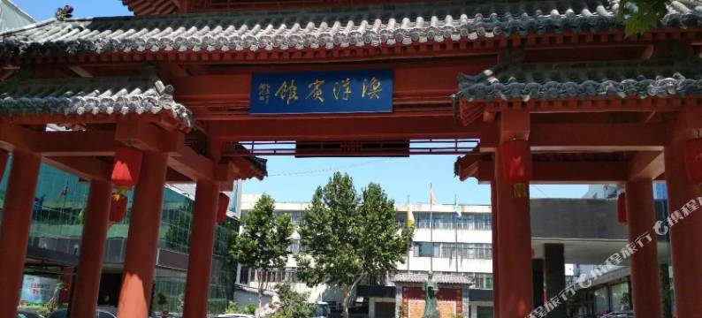 桓台渔洋文化主题酒店图片
