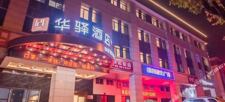 如家华驿精选酒店(长沙县黄花国际机场店)图片