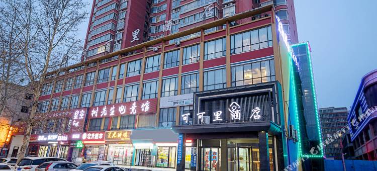 可可里酒店(伊川杜康大道北花坛店)图片