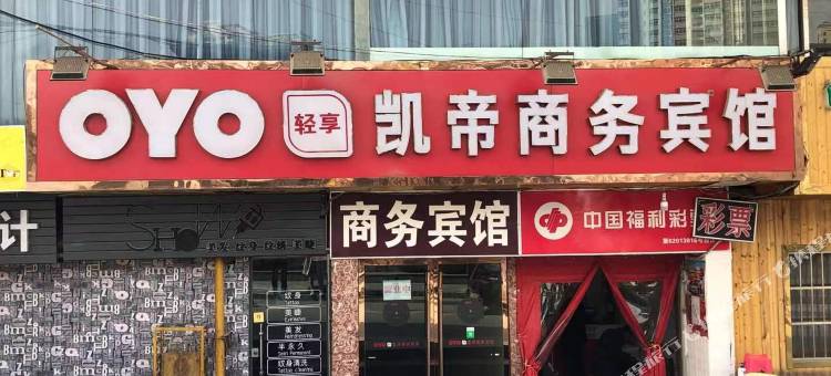兰州凯帝宾馆(兰大二院中山桥店)图片
