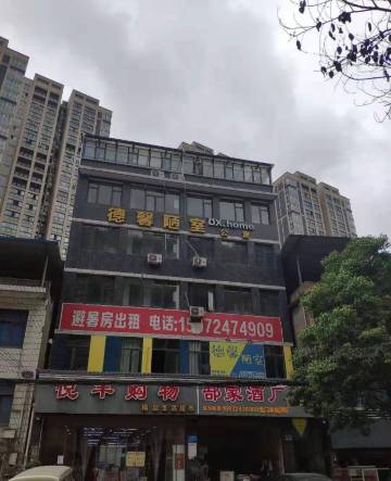 利川德馨陋室公寓