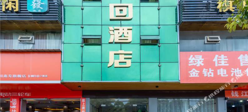 梦回酒店(南充高坪区店)图片