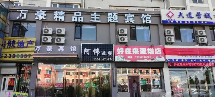 万豪宾馆(大连营城子店)图片