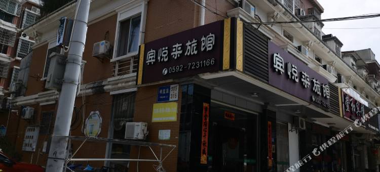 厦门宾悦来宾馆图片