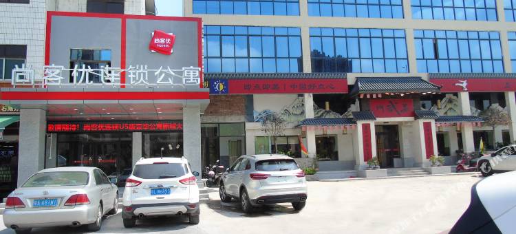 尚客优连锁公寓(广州增城站店)图片