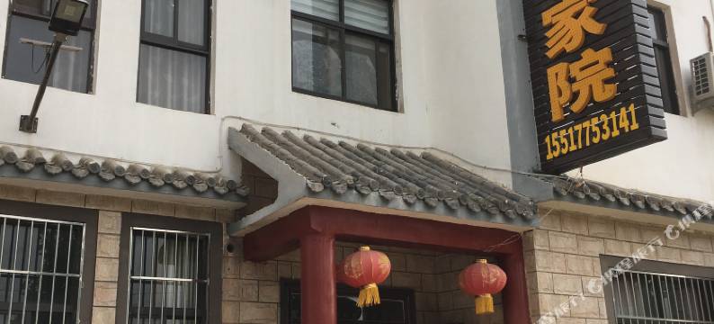 王屋山常相聚农家院图片