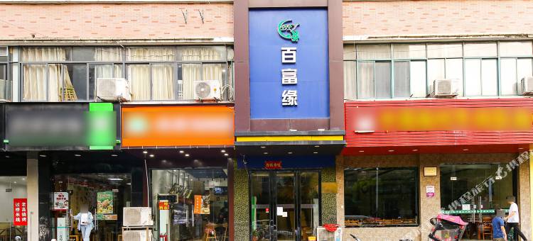 合肥百富缘宾馆图片