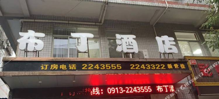 布丁酒店(韩城普照路店)图片