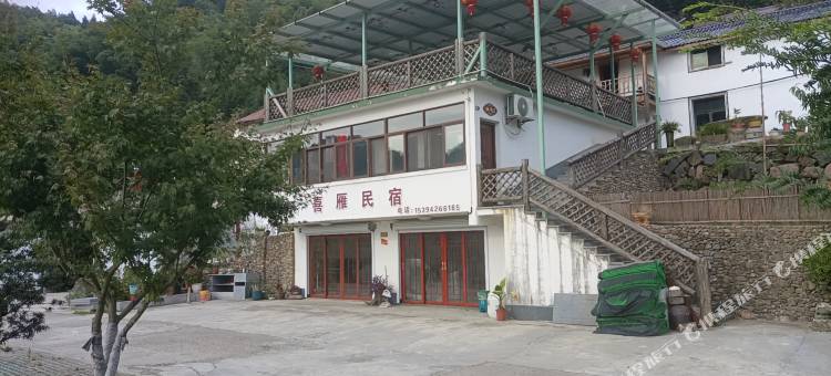 桐庐喜雁民宿图片