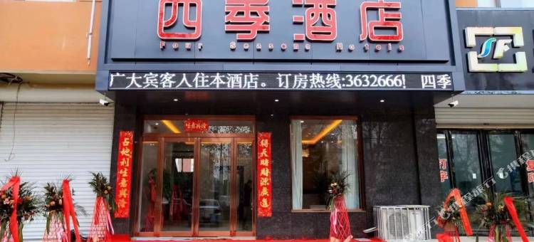 平陆四季酒店图片