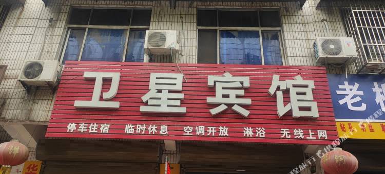 西华卫星宾馆图片